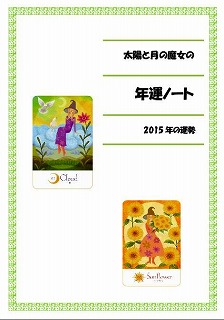 2015年運ノート・トビラ.jpg