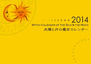 魔女カレンダー2014表紙.jpg